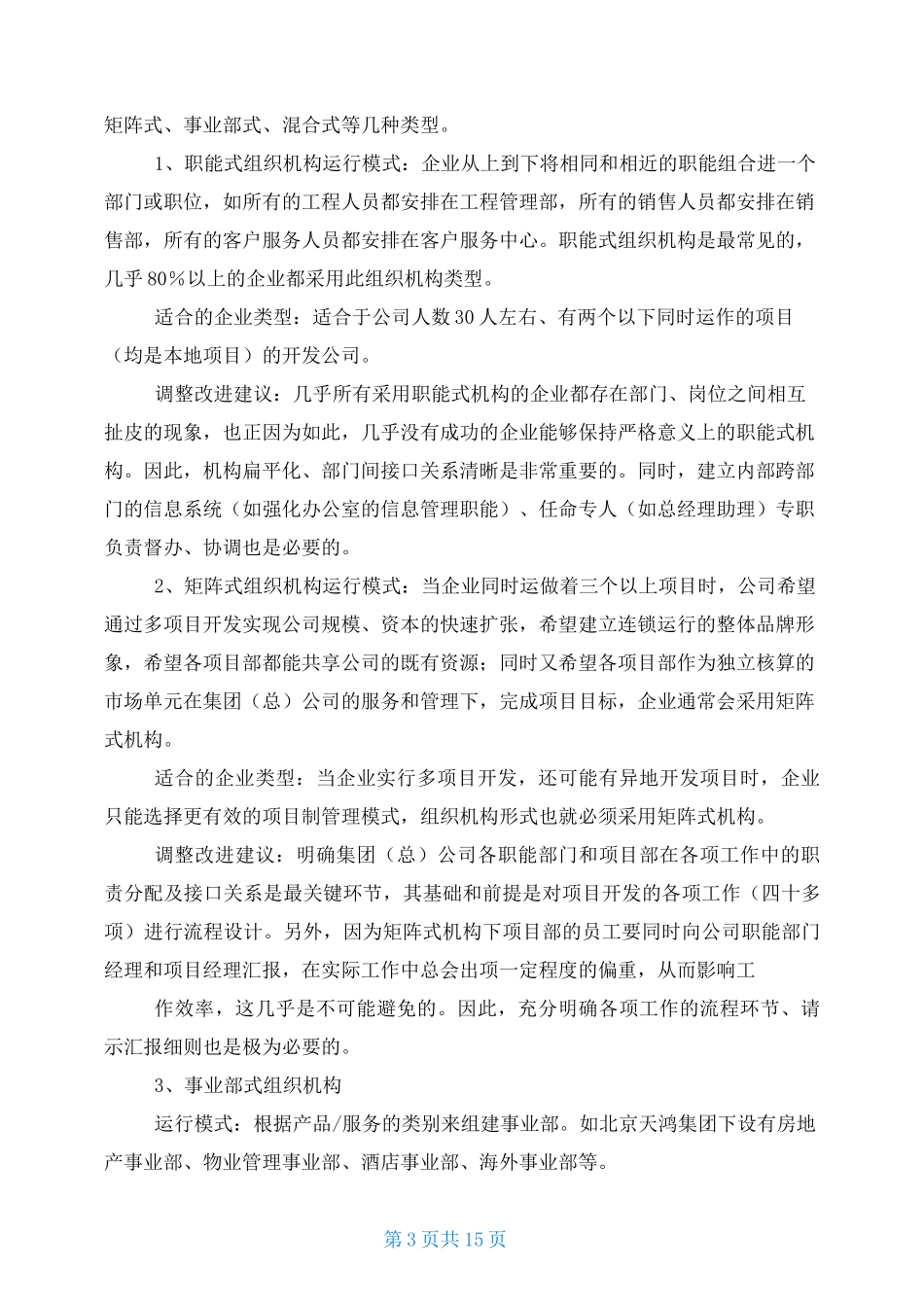 企业组织结构设计 案例_第3页