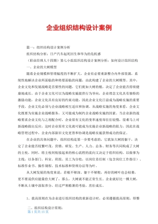 企业组织结构设计 案例