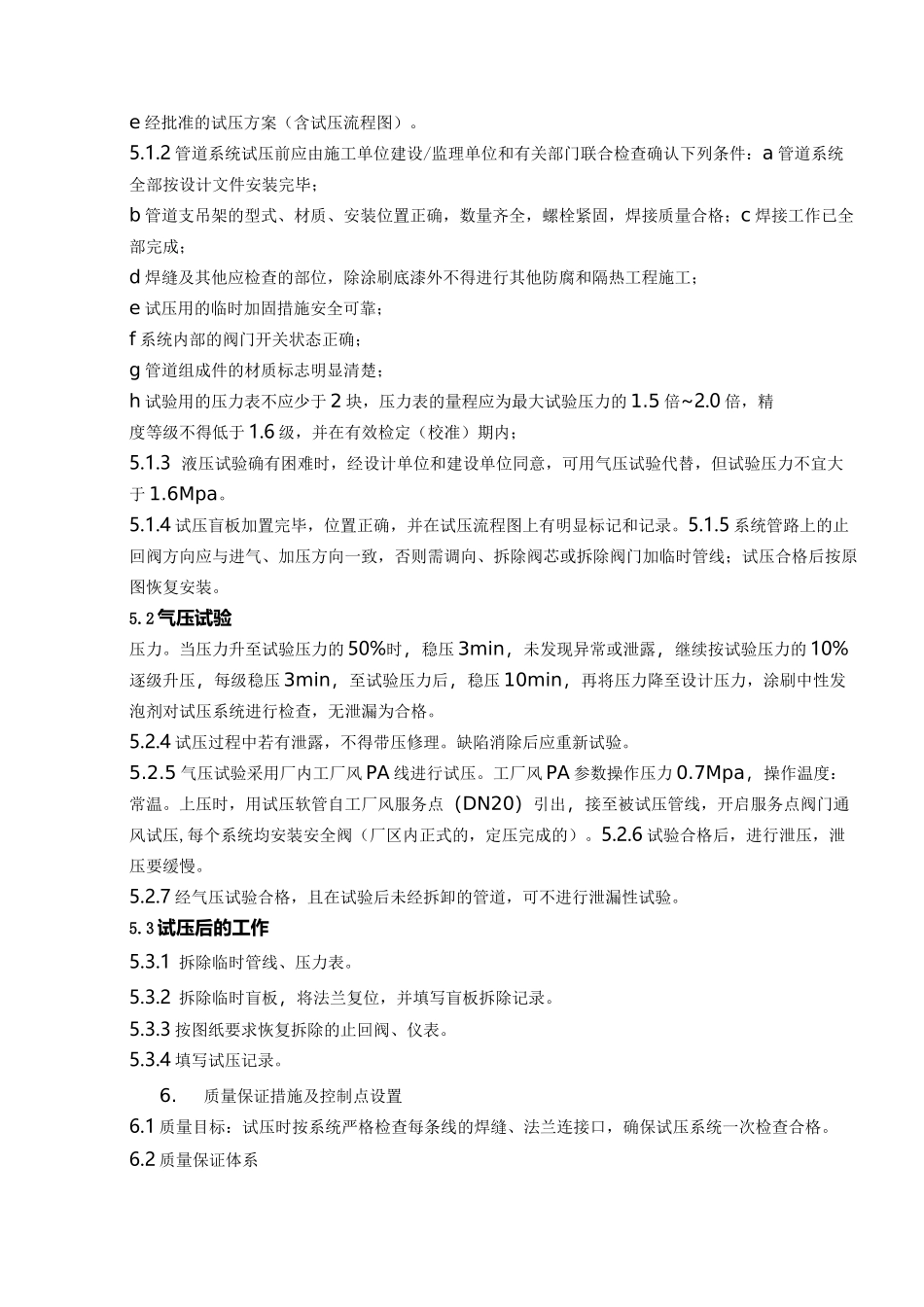 工艺管道气压试验方案_第3页