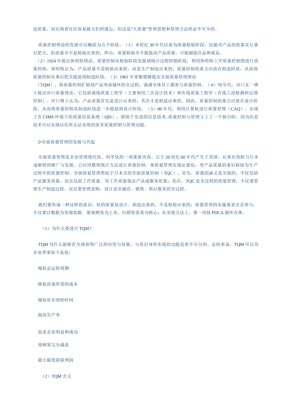 全面质量管理_第2页