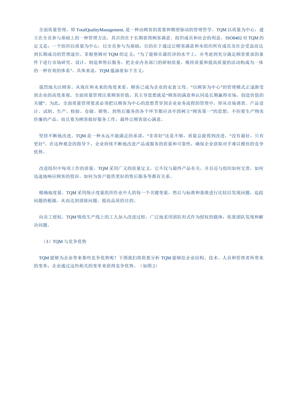 全面质量管理_第3页