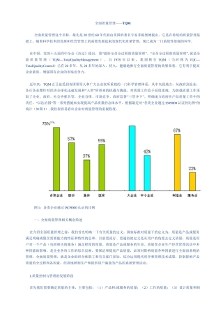 全面质量管理
