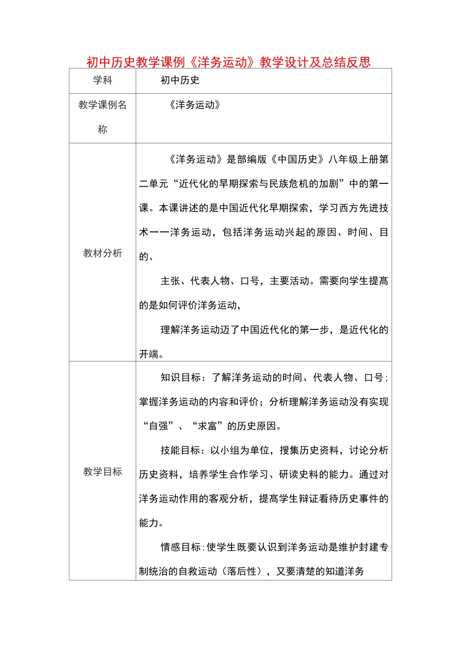 初中历史教学课例《洋务运动》教学设计及总结反思_第1页