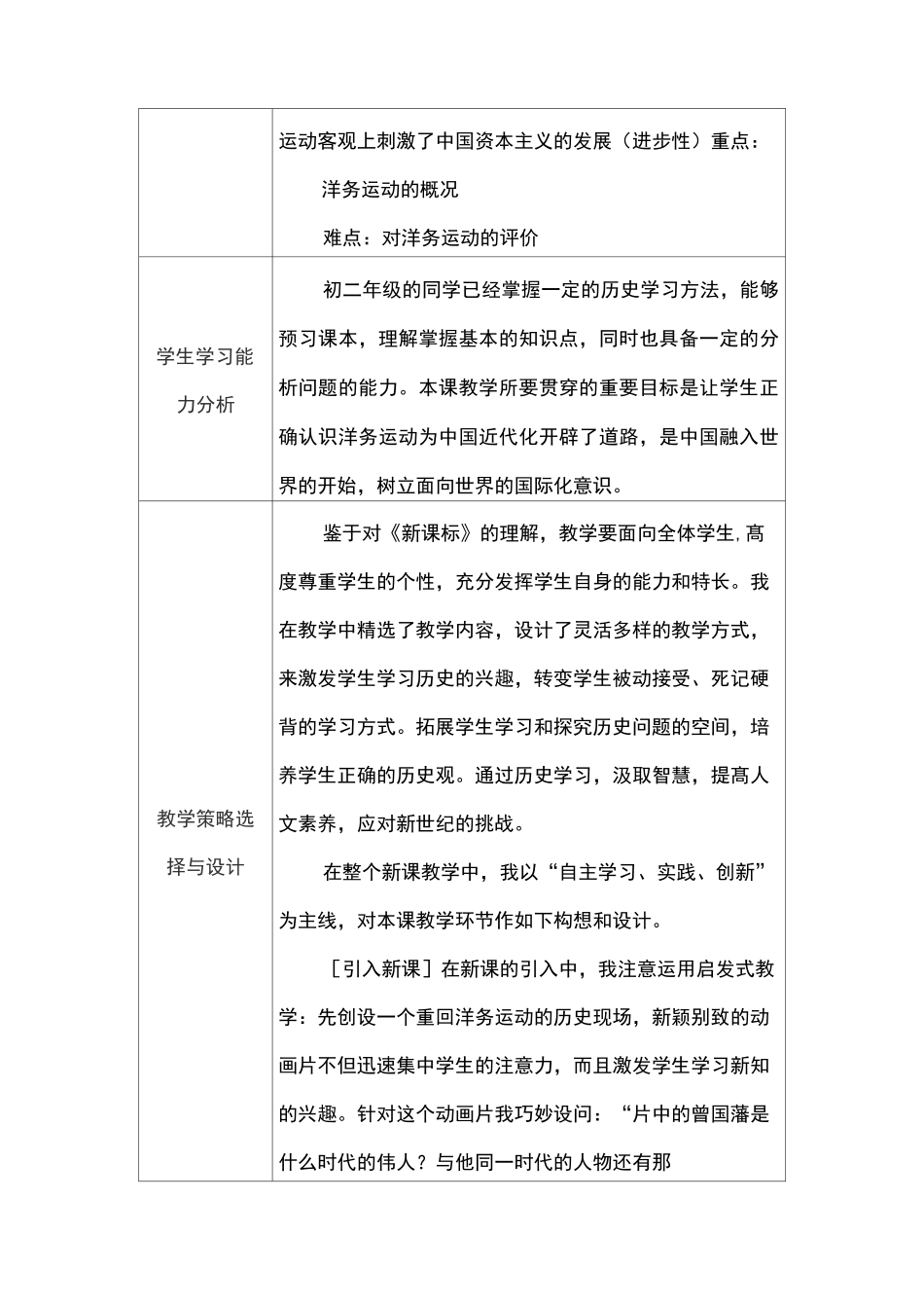 初中历史教学课例《洋务运动》教学设计及总结反思_第2页