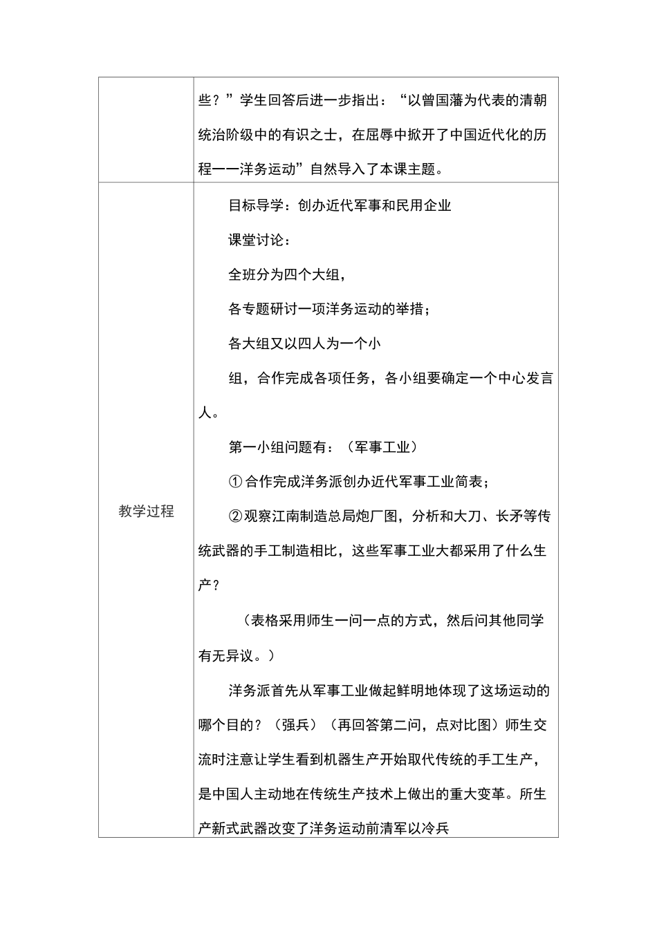 初中历史教学课例《洋务运动》教学设计及总结反思_第3页