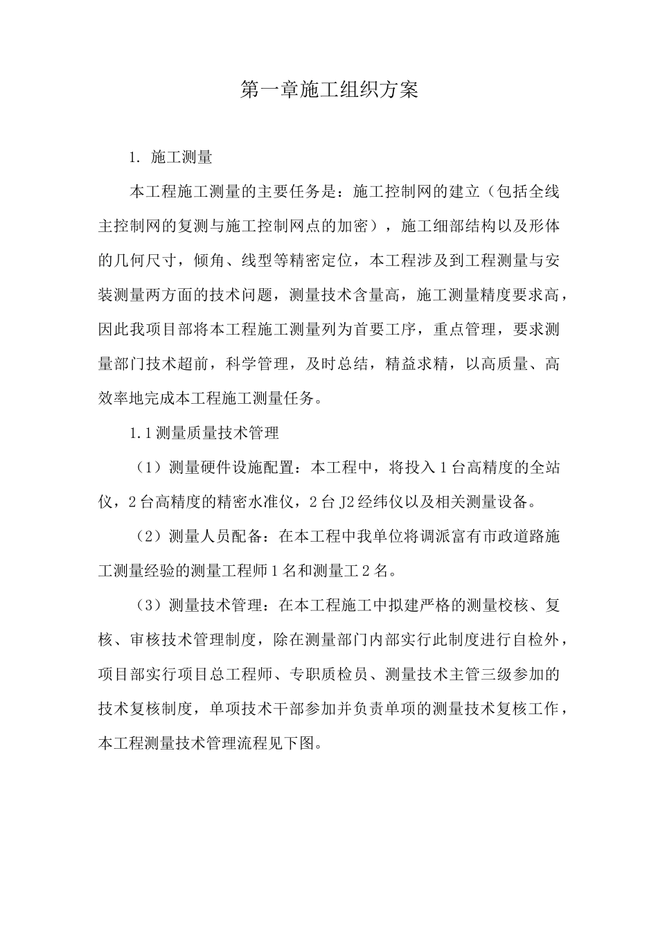 某市政排水管道施工方案_第1页