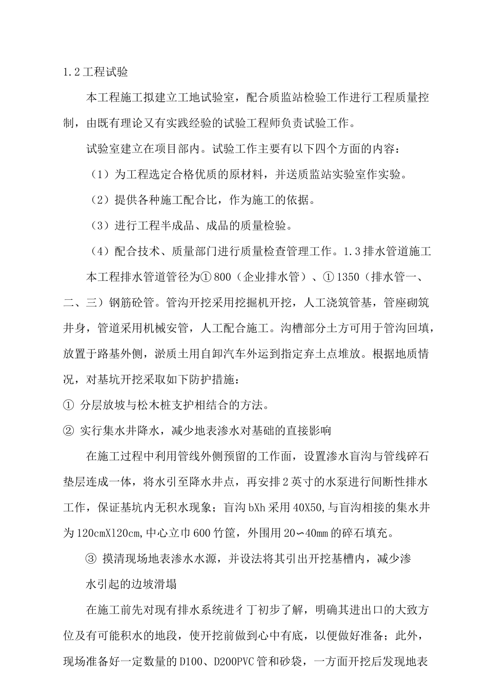 某市政排水管道施工方案_第3页