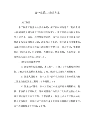 某市政排水管道施工方案