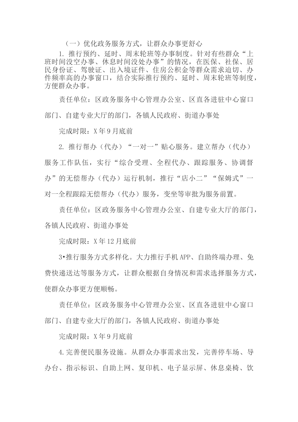 提升政务服务群众满意度工作的实施方案_第2页