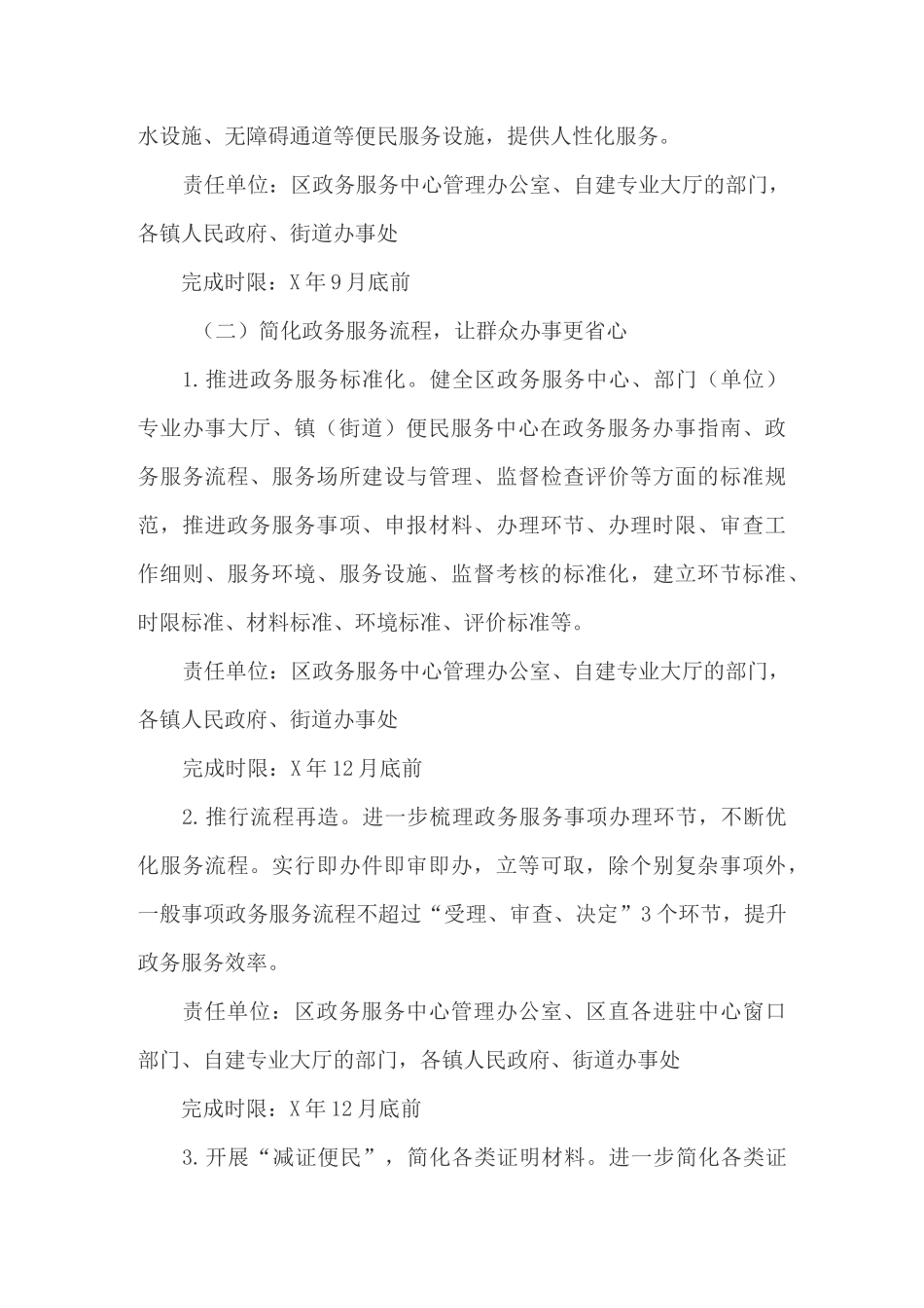 提升政务服务群众满意度工作的实施方案_第3页