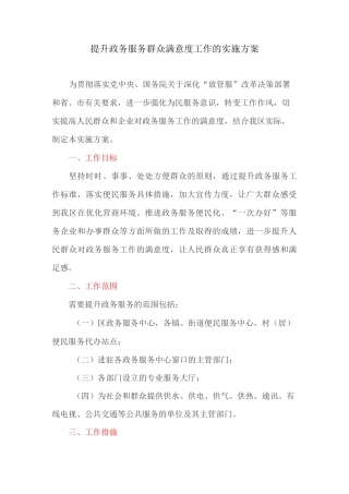 提升政务服务群众满意度工作的实施方案