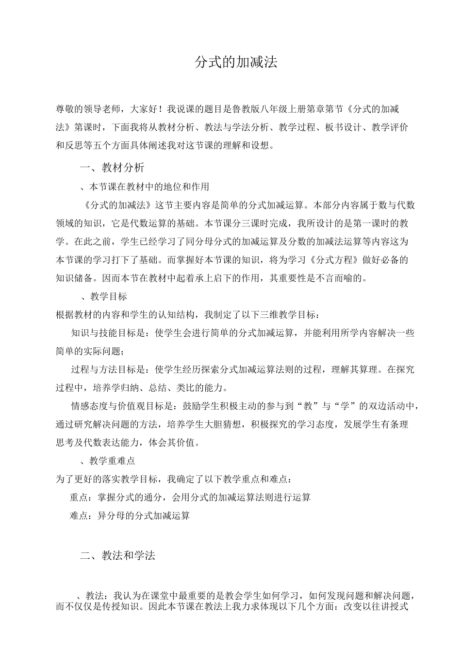 分式加减法说课稿_第2页