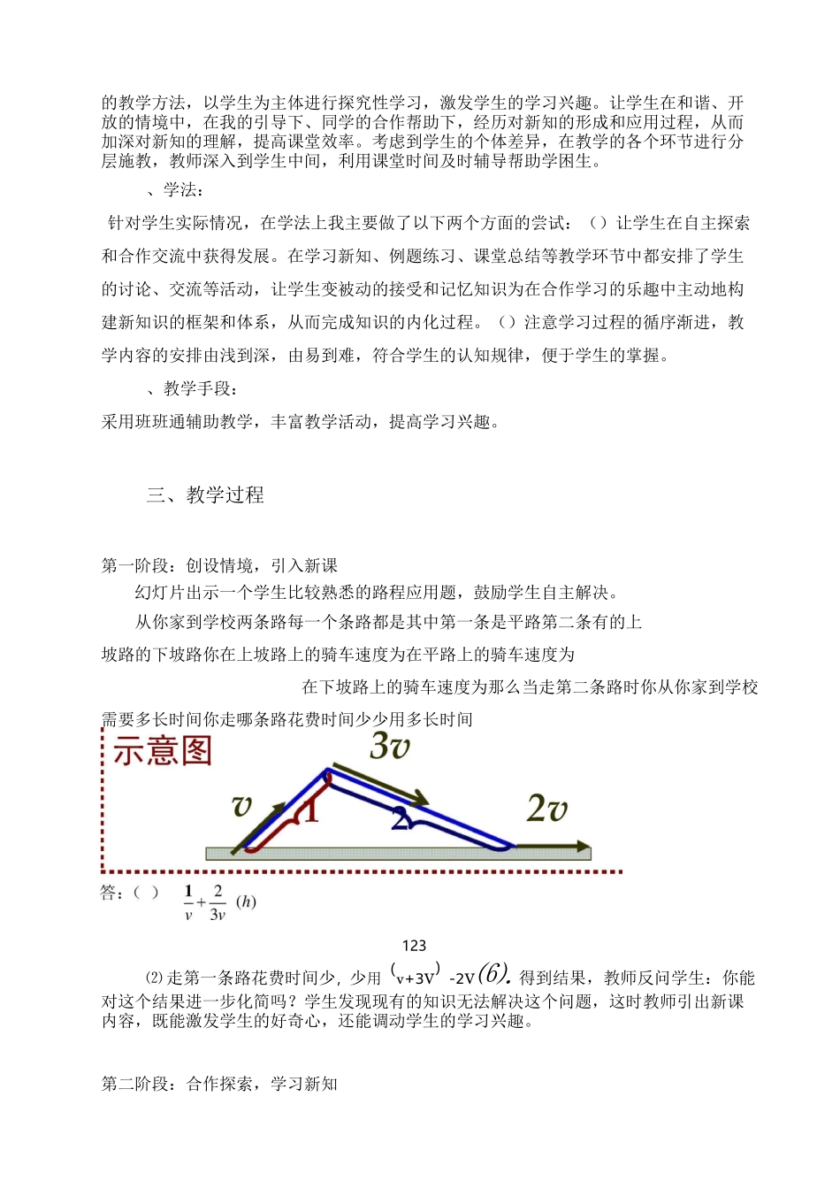 分式加减法说课稿_第3页