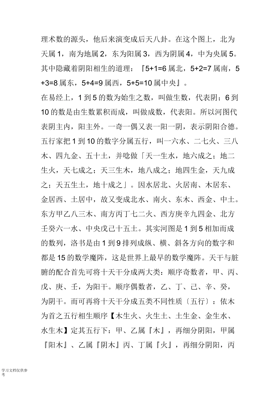 台湾已故针灸大家周左宇先生之【五门十变配穴法】_第2页