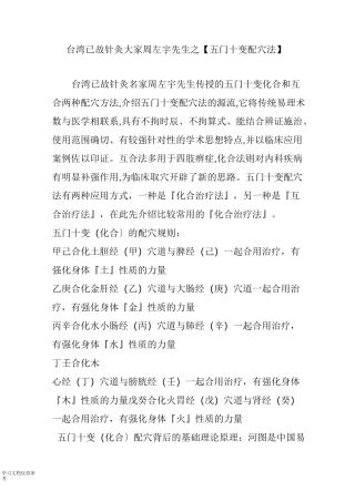台湾已故针灸大家周左宇先生之【五门十变配穴法】