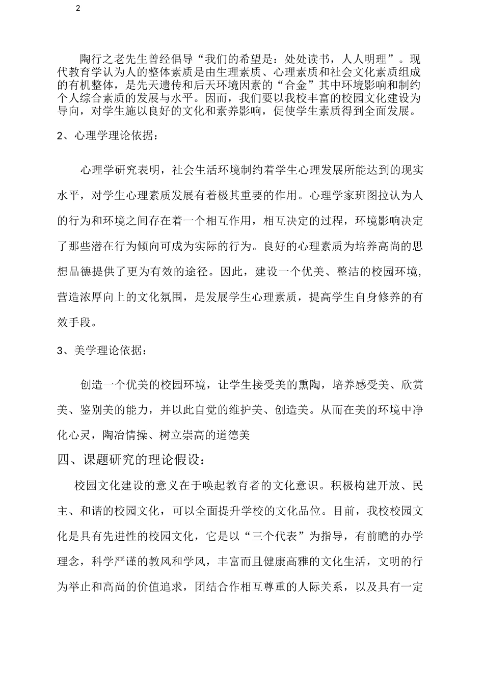 校园文化建设的理论与实践_第2页