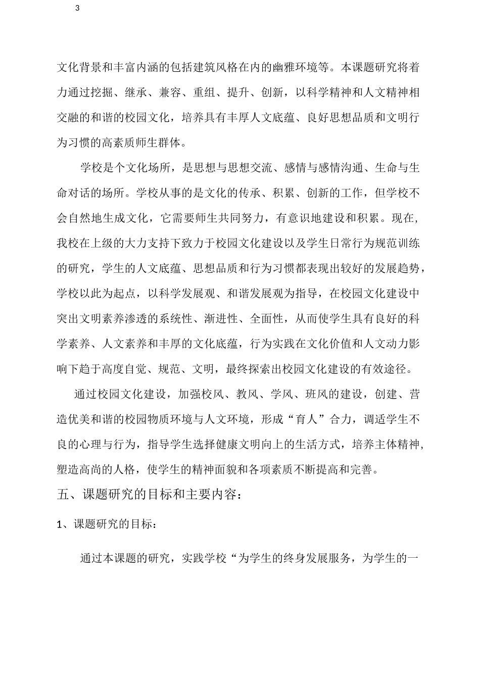 校园文化建设的理论与实践_第3页