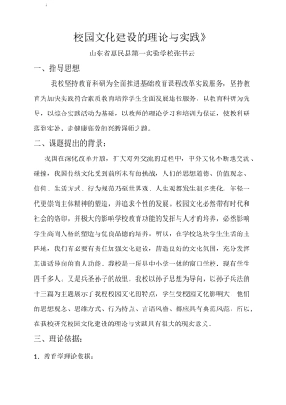 校园文化建设的理论与实践