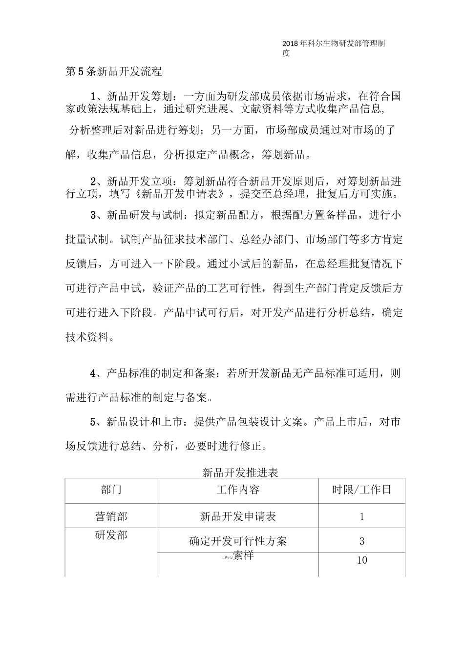 研发部门制度_第2页