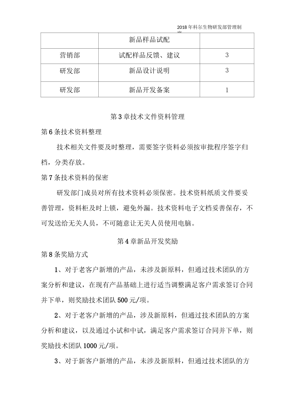 研发部门制度_第3页
