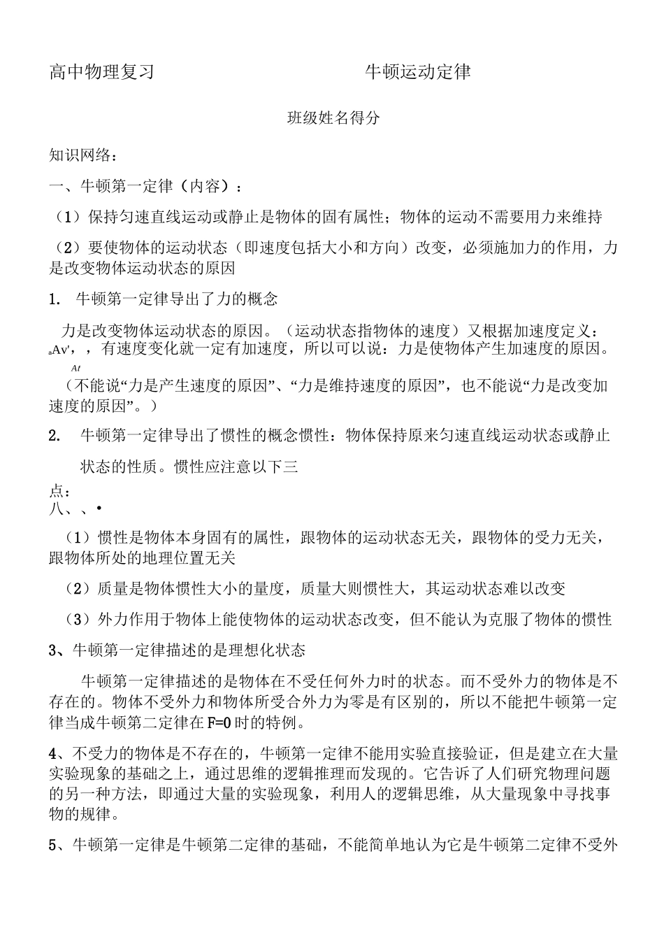 高三一轮复习牛顿运动定律_第1页