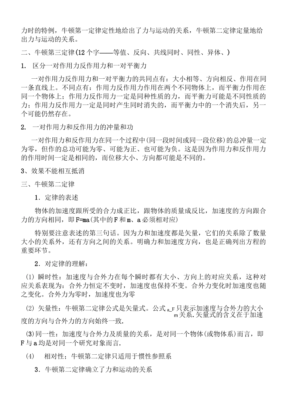 高三一轮复习牛顿运动定律_第2页