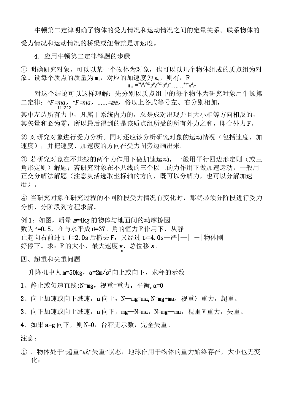 高三一轮复习牛顿运动定律_第3页