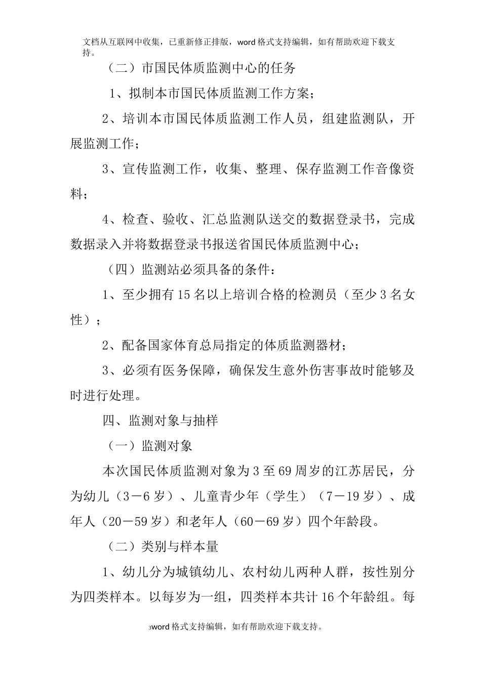 国民体质监测工作总结_第3页
