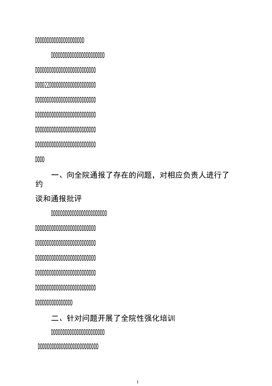 年度校验整改报告(2)_第1页
