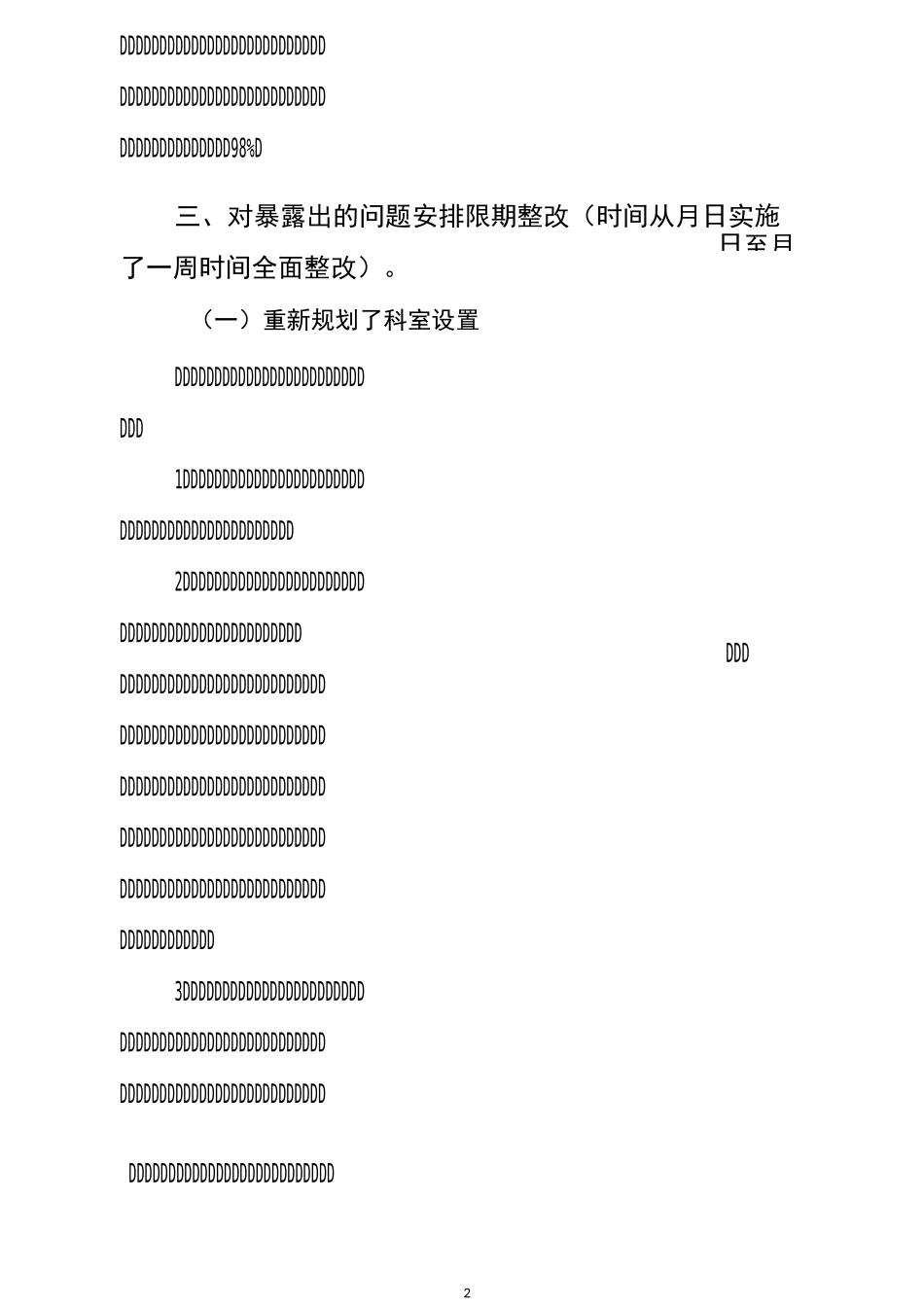 年度校验整改报告(2)_第2页