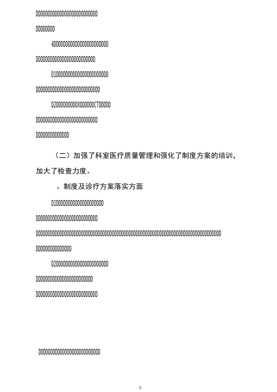 年度校验整改报告(2)_第3页