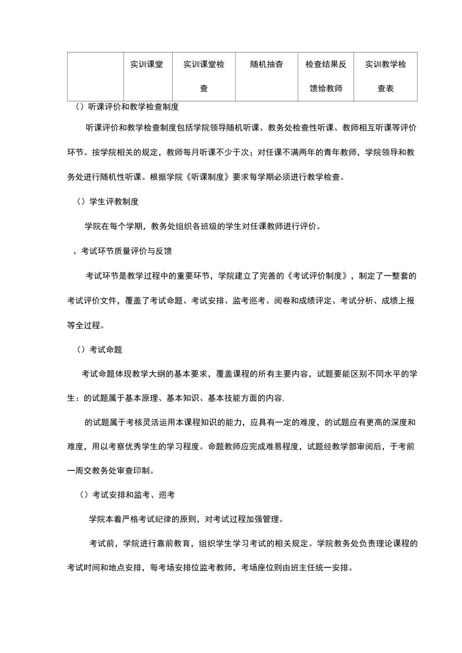 教学质量评价机制_第3页