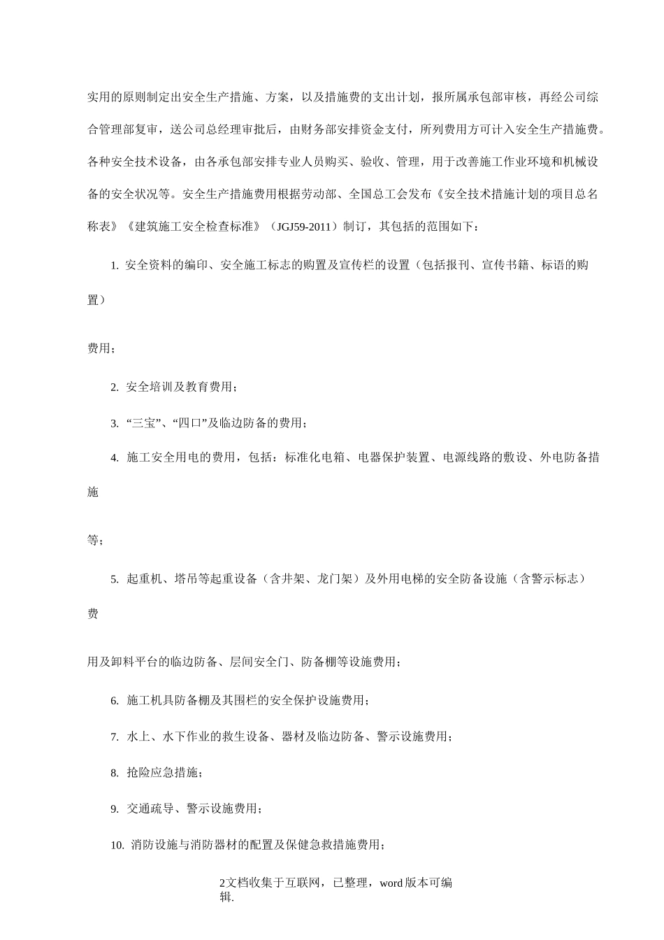 【保障】安全资金保障制度_第2页