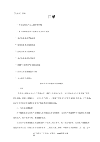 【保障】安全资金保障制度