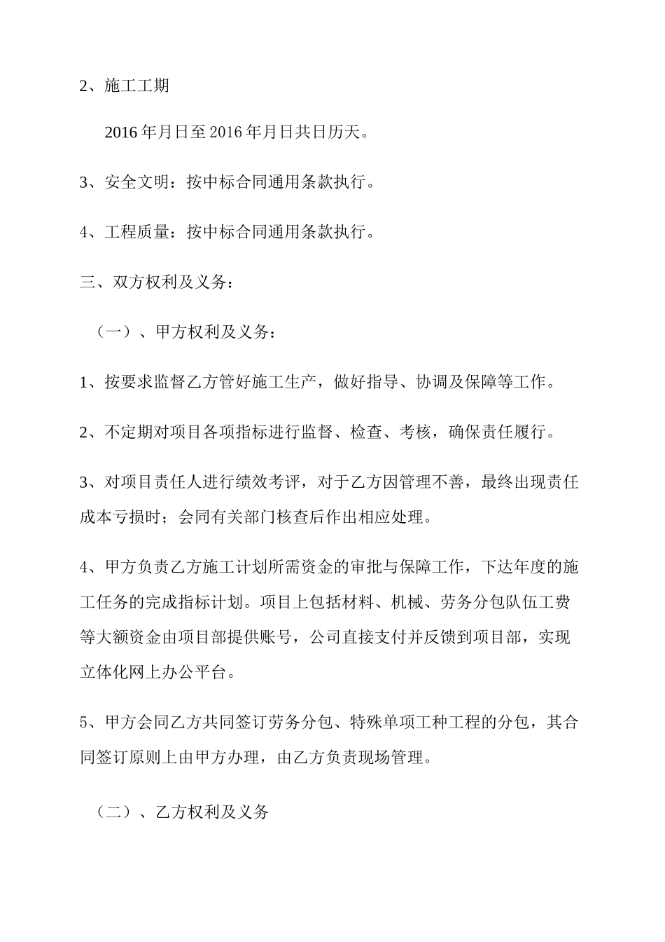 公司项目责任书项目经理责任承包制_第2页