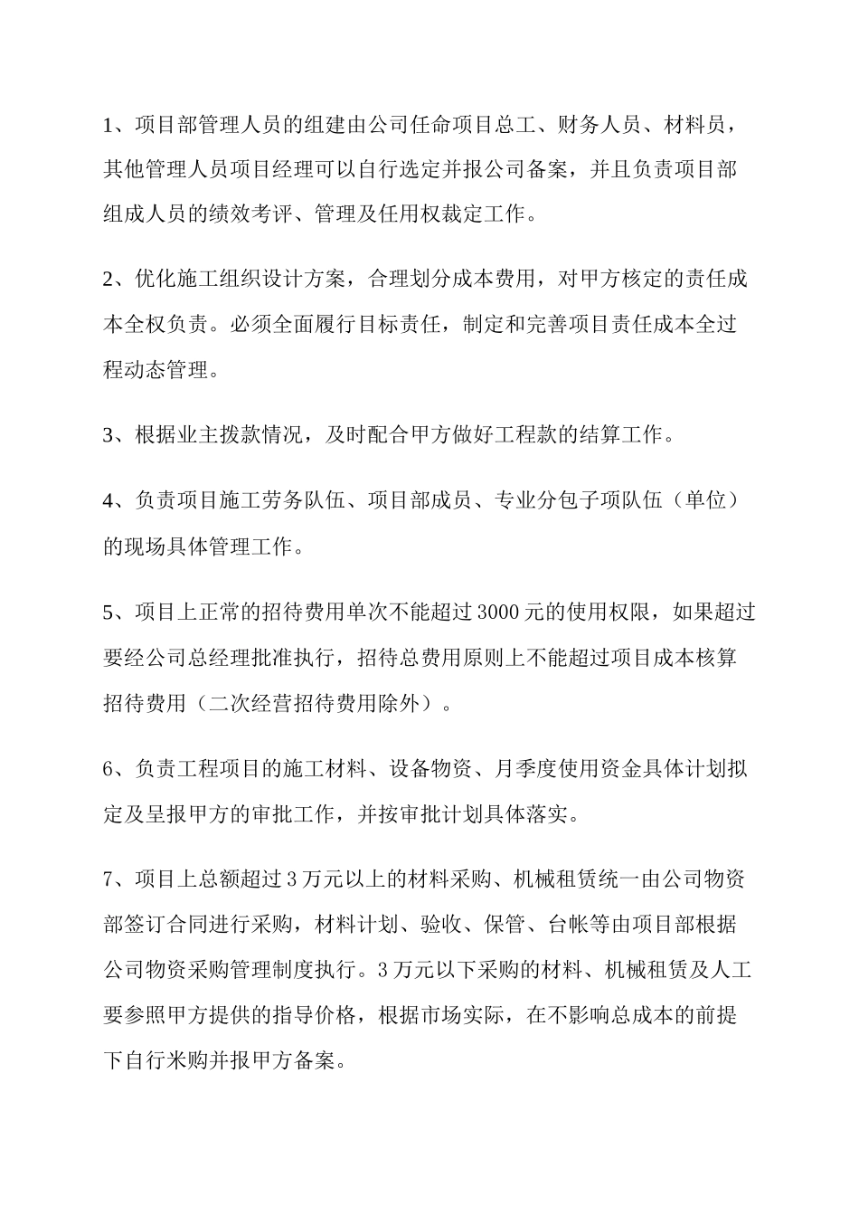 公司项目责任书项目经理责任承包制_第3页