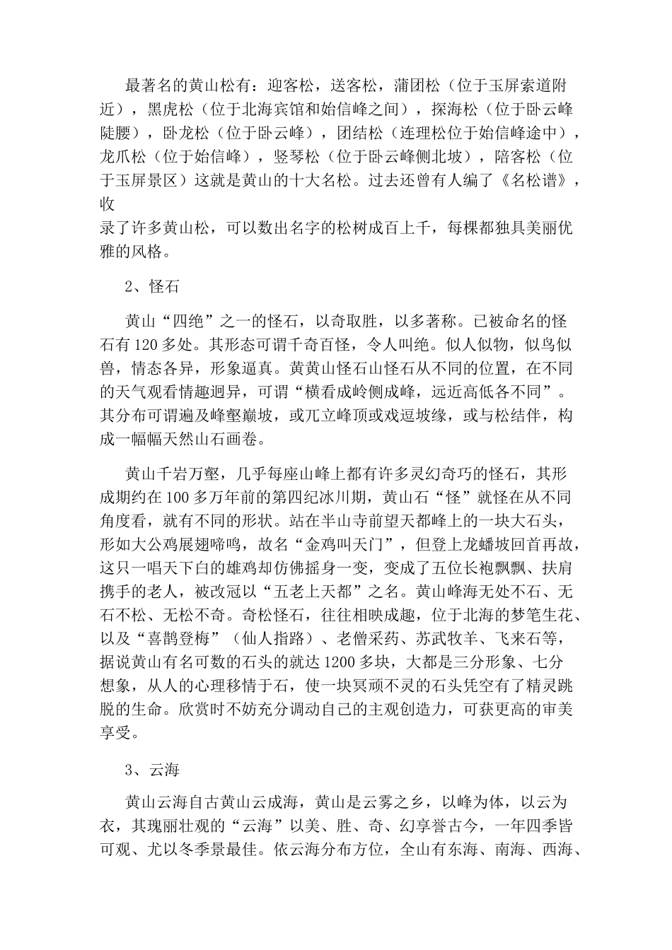 黄山的旅游景点介绍_第2页