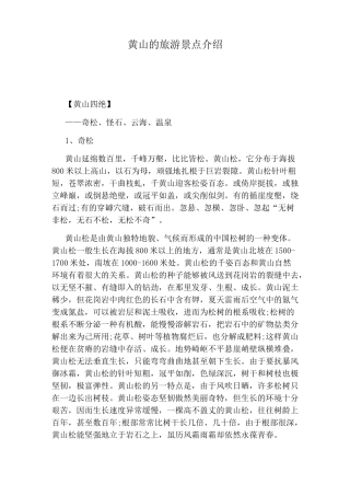 黄山的旅游景点介绍