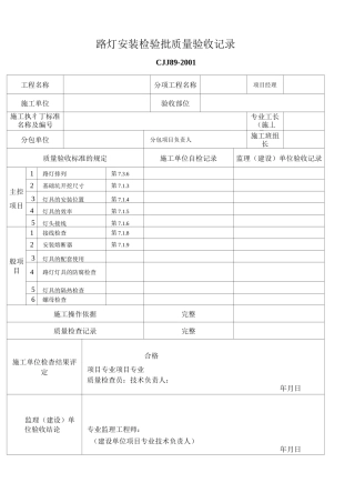 路灯安装检验批