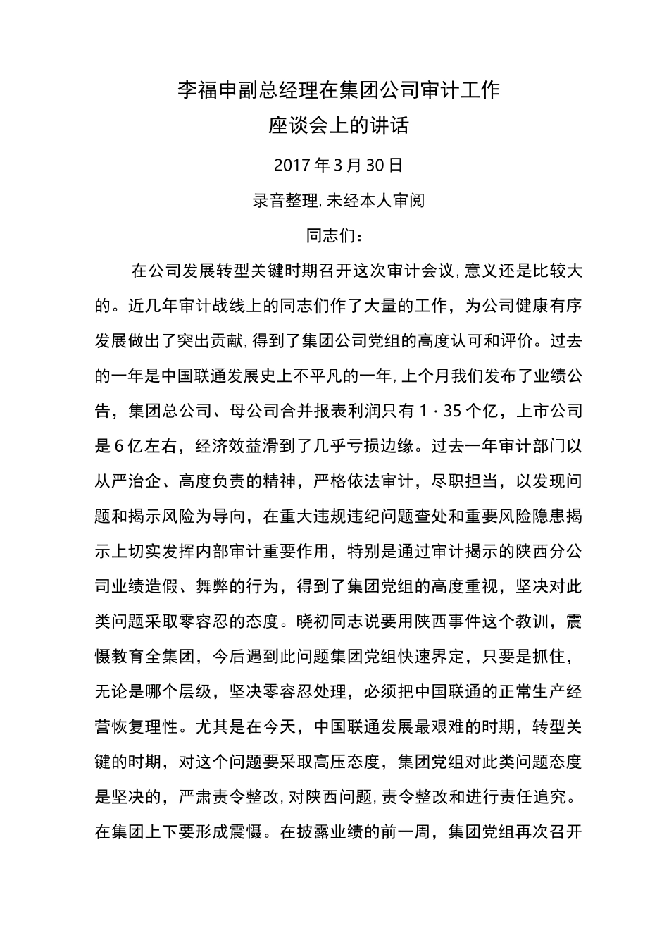 李福申副总经理在集团公司审计工作会上的讲话(录音整理稿)_第1页
