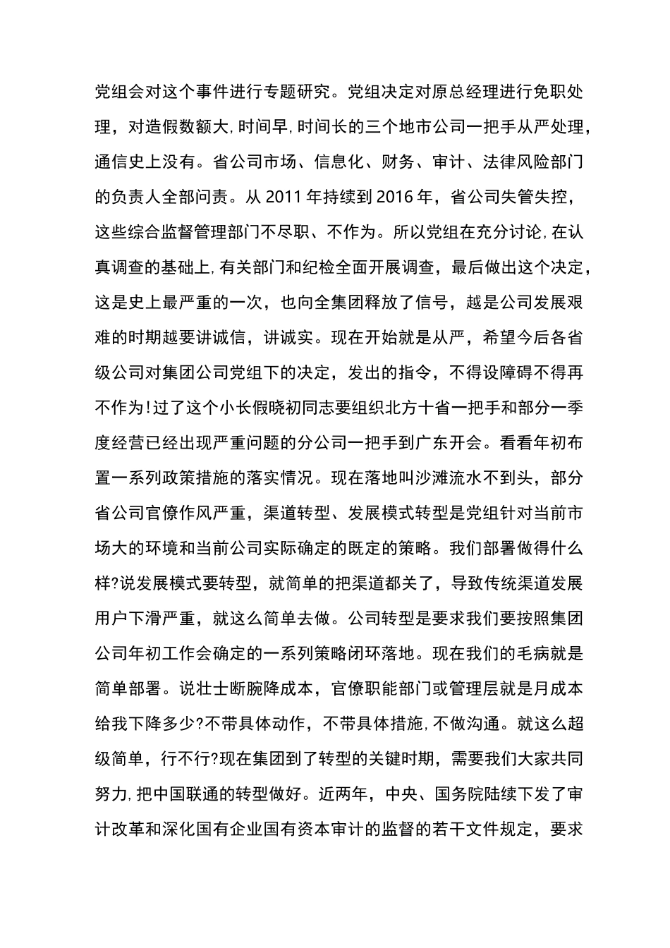 李福申副总经理在集团公司审计工作会上的讲话(录音整理稿)_第2页