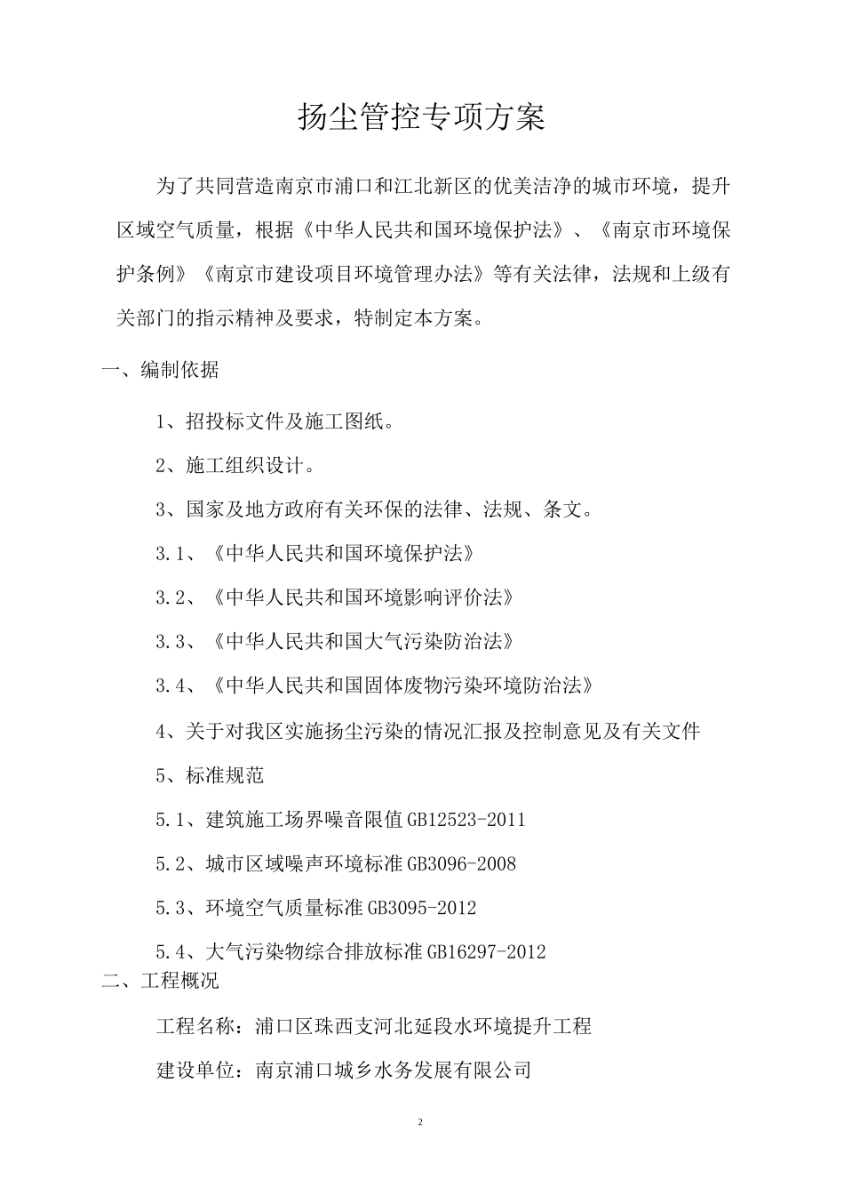 扬尘管控专项方案_第2页