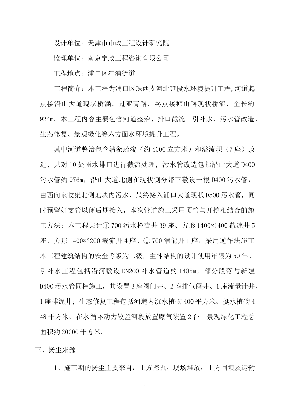 扬尘管控专项方案_第3页
