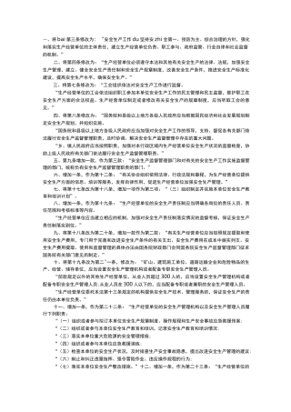 安全生产法新修订的内容