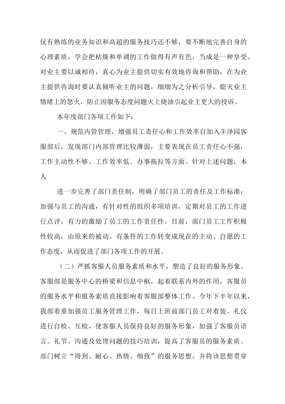 客服主管年度工作总结_第2页