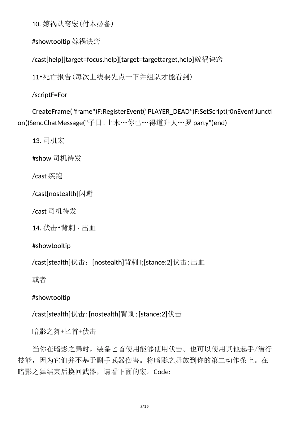 WOW 盗贼宏 大全_第3页