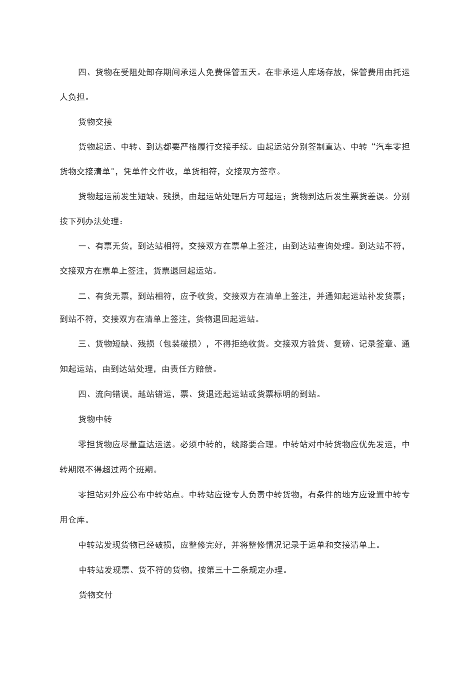 零担物流的业务流程图_第3页