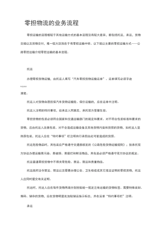零担物流的业务流程图