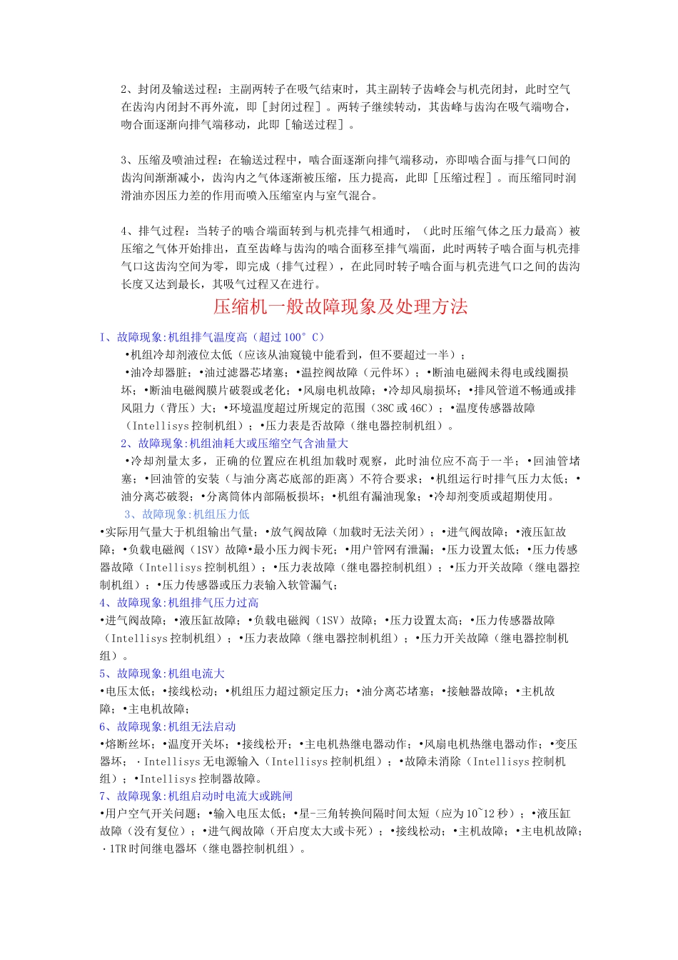 压缩机的种类和特点_第2页