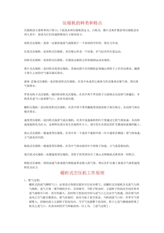 压缩机的种类和特点
